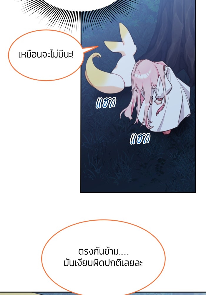 สุ่มกาชามาเป็นองค์หญิง - หน้า 86