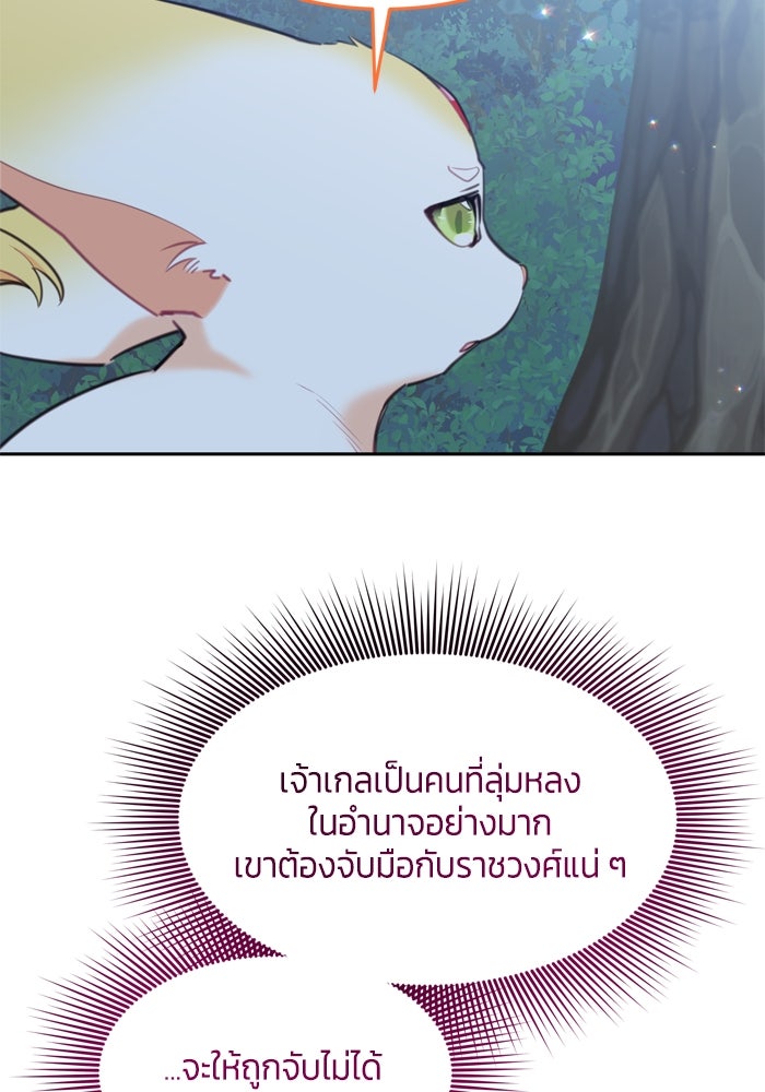 สุ่มกาชามาเป็นองค์หญิง - หน้า 87