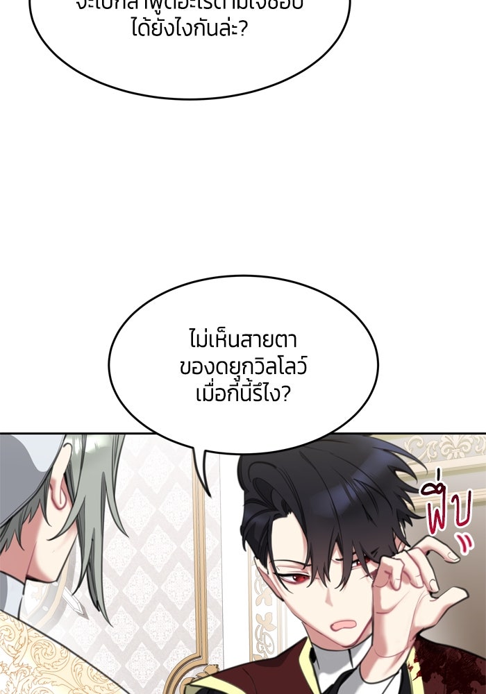 สุ่มกาชามาเป็นองค์หญิง - หน้า 9