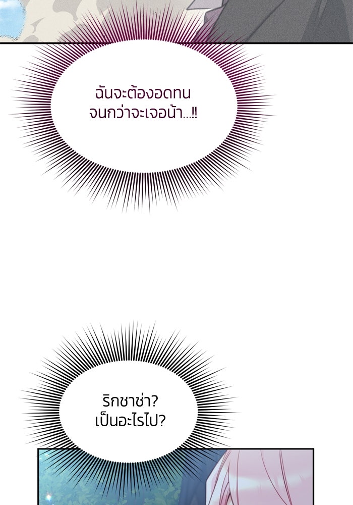 สุ่มกาชามาเป็นองค์หญิง - หน้า 90