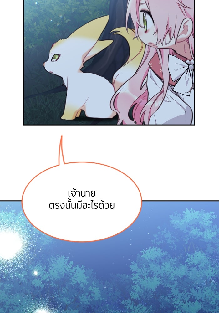 สุ่มกาชามาเป็นองค์หญิง - หน้า 91