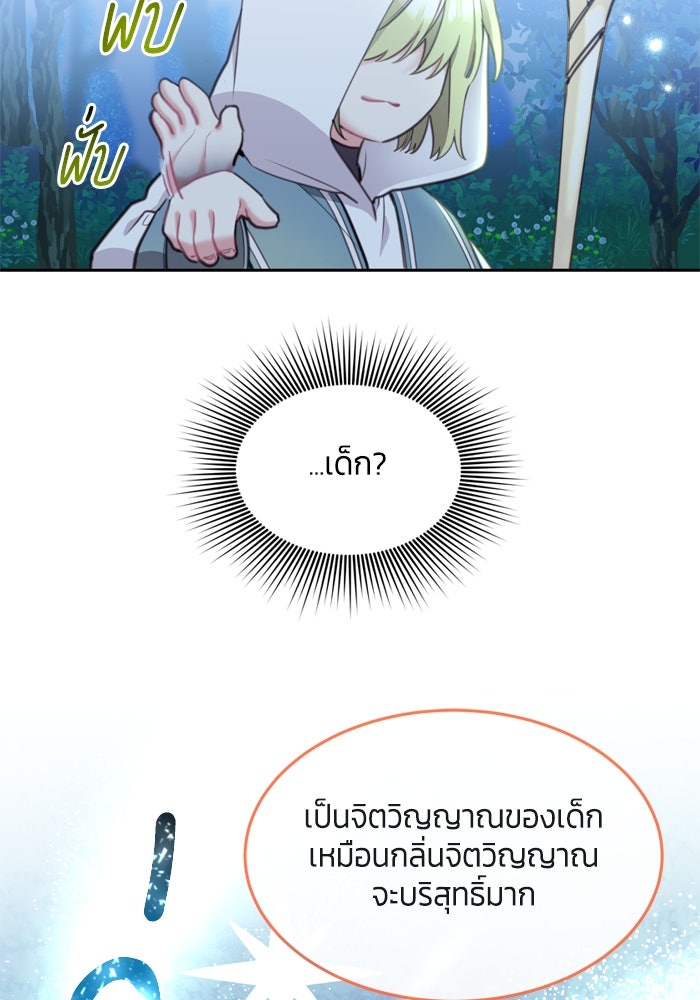 สุ่มกาชามาเป็นองค์หญิง - หน้า 93