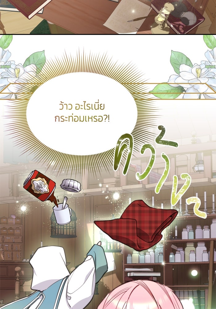 สุ่มกาชามาเป็นองค์หญิง - หน้า 98