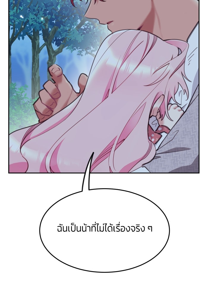 สุ่มกาชามาเป็นองค์หญิง - หน้า 45