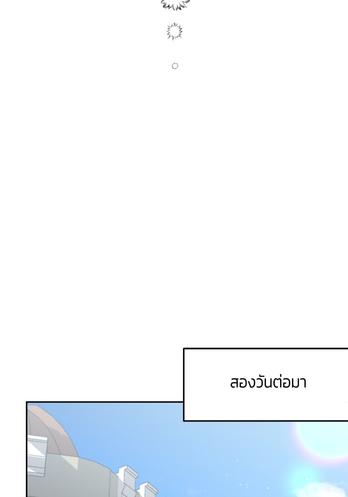 สุ่มกาชามาเป็นองค์หญิง - หน้า 76