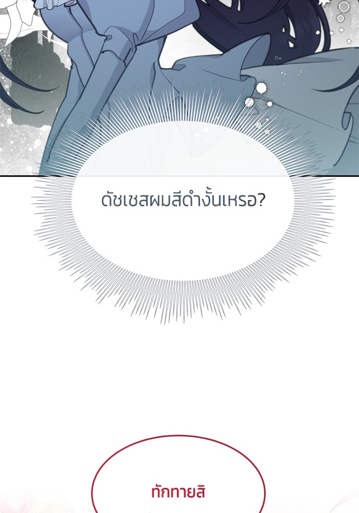 สุ่มกาชามาเป็นองค์หญิง - หน้า 88