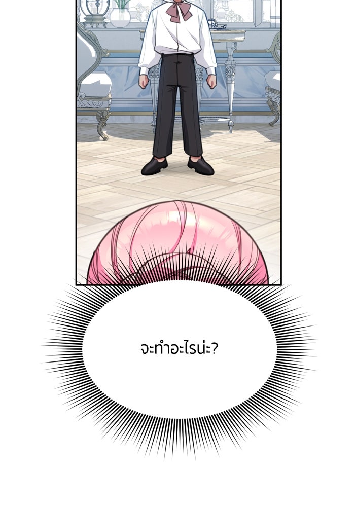 สุ่มกาชามาเป็นองค์หญิง - หน้า 42
