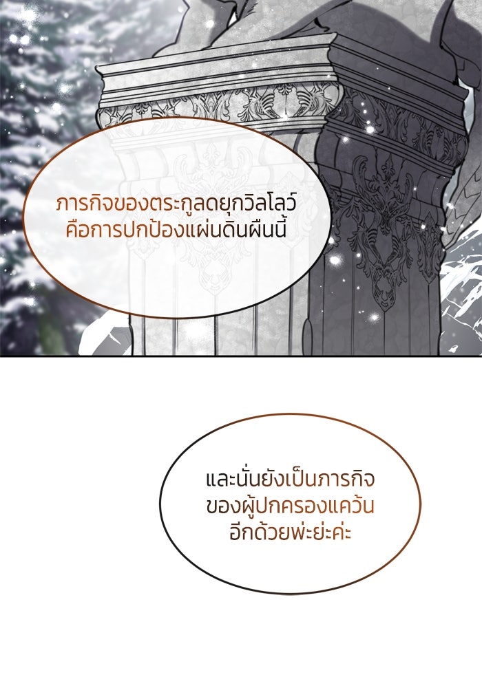 สุ่มกาชามาเป็นองค์หญิง - หน้า 68