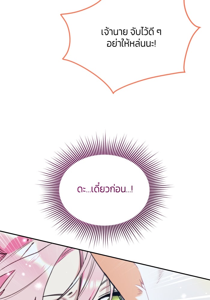 สุ่มกาชามาเป็นองค์หญิง - หน้า 100
