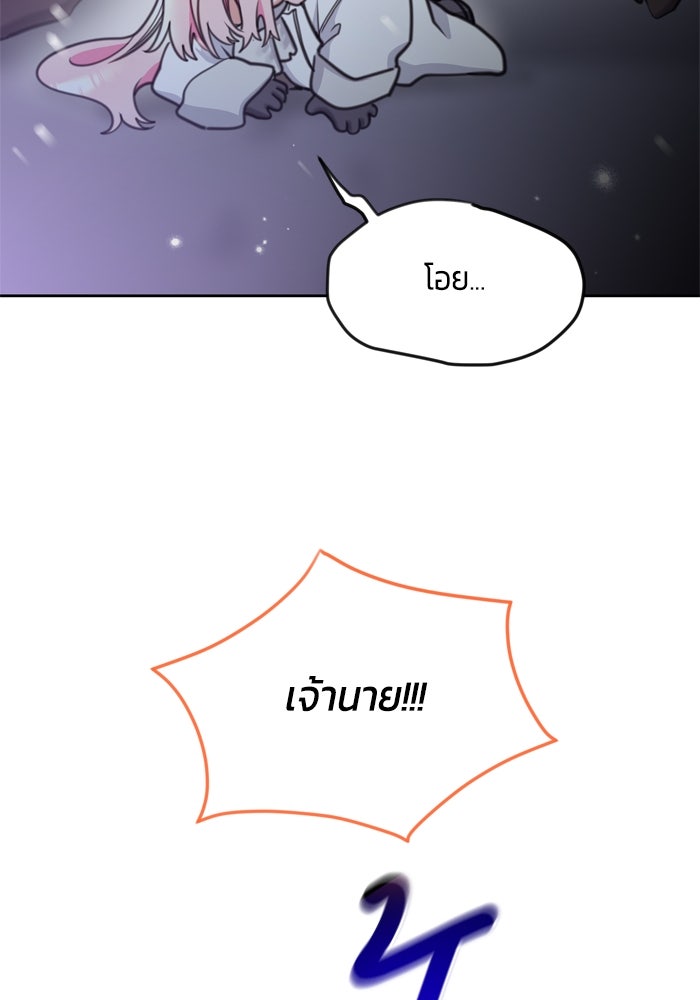 สุ่มกาชามาเป็นองค์หญิง - หน้า 105