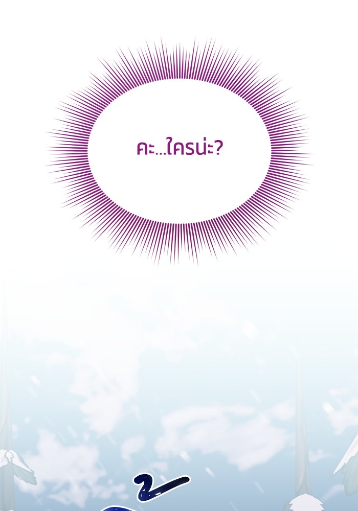 สุ่มกาชามาเป็นองค์หญิง - หน้า 110