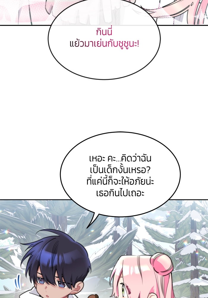 สุ่มกาชามาเป็นองค์หญิง - หน้า 19