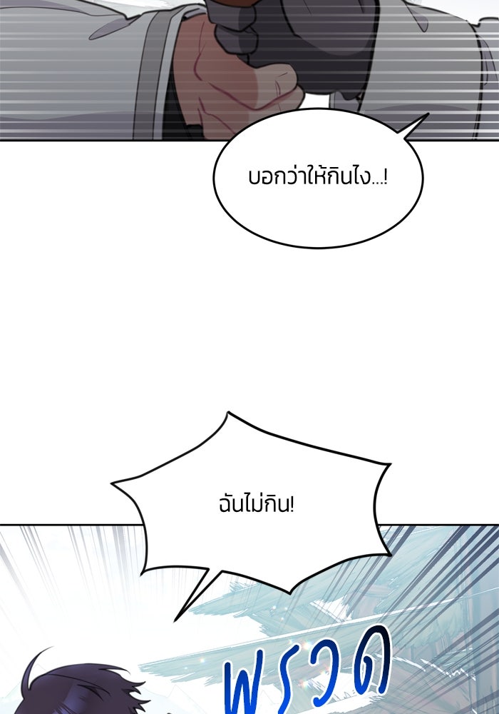 สุ่มกาชามาเป็นองค์หญิง - หน้า 21