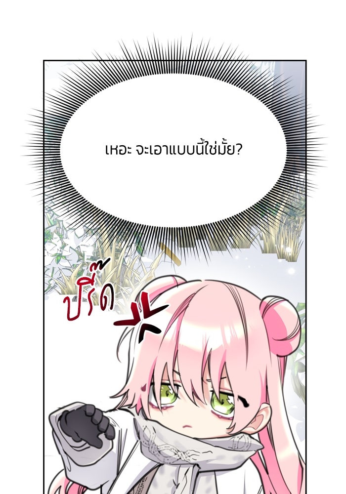 สุ่มกาชามาเป็นองค์หญิง - หน้า 23