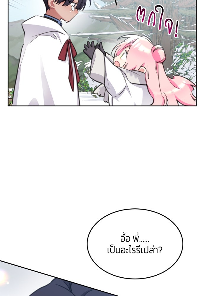 สุ่มกาชามาเป็นองค์หญิง - หน้า 35