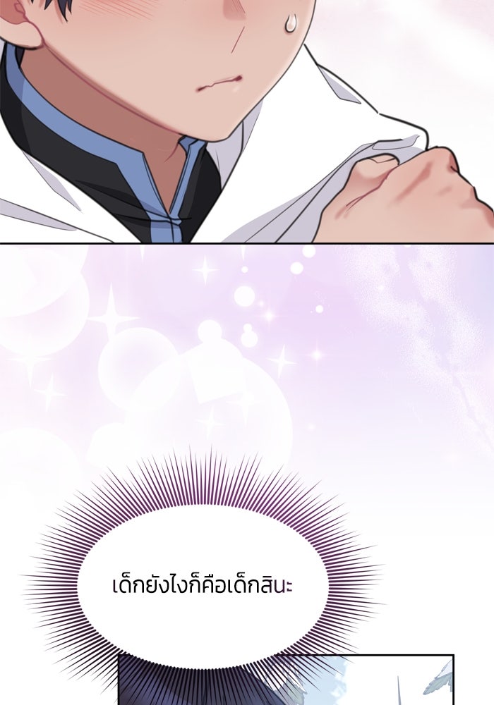 สุ่มกาชามาเป็นองค์หญิง - หน้า 38