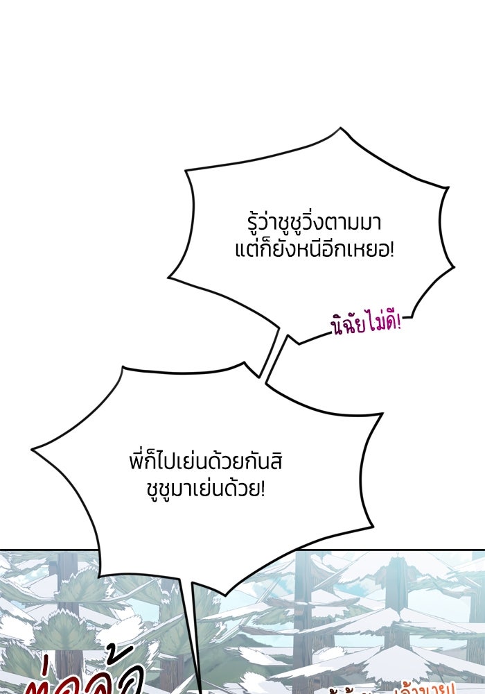 สุ่มกาชามาเป็นองค์หญิง - หน้า 4