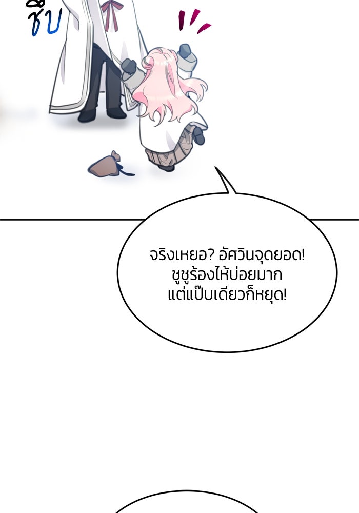 สุ่มกาชามาเป็นองค์หญิง - หน้า 41