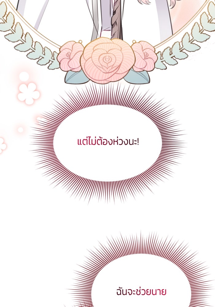 สุ่มกาชามาเป็นองค์หญิง - หน้า 48