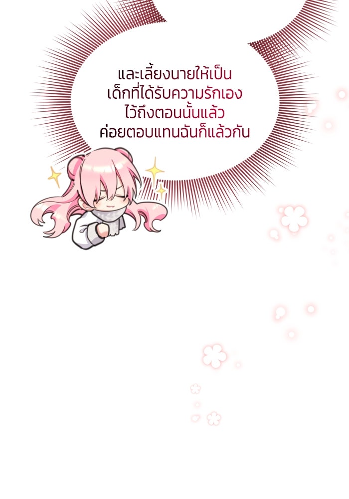 สุ่มกาชามาเป็นองค์หญิง - หน้า 49