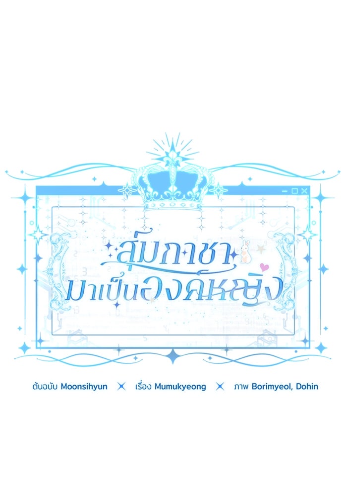 สุ่มกาชามาเป็นองค์หญิง - หน้า 53