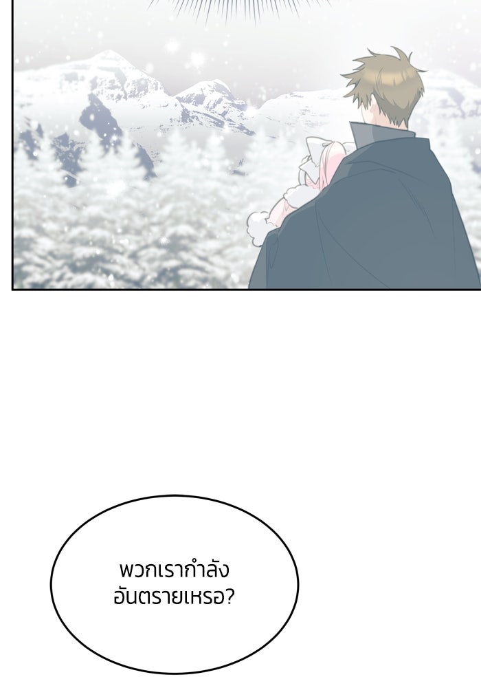 สุ่มกาชามาเป็นองค์หญิง - หน้า 59