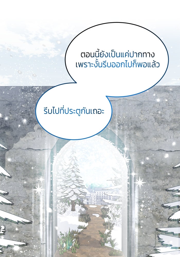 สุ่มกาชามาเป็นองค์หญิง - หน้า 60
