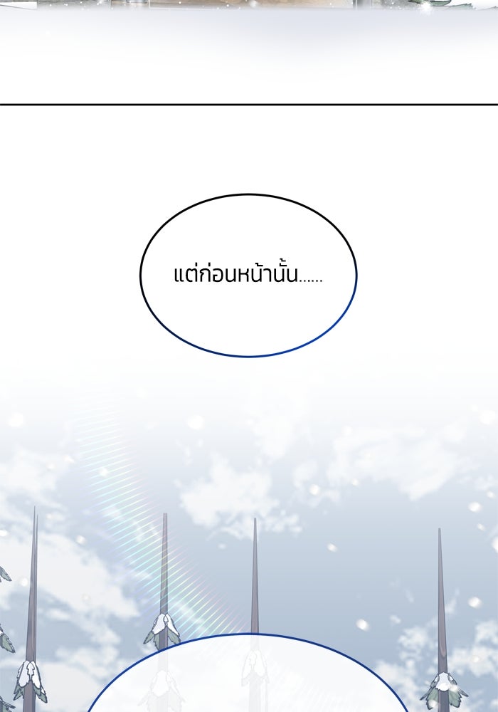 สุ่มกาชามาเป็นองค์หญิง - หน้า 61