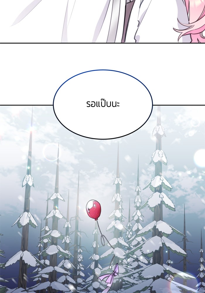 สุ่มกาชามาเป็นองค์หญิง - หน้า 63
