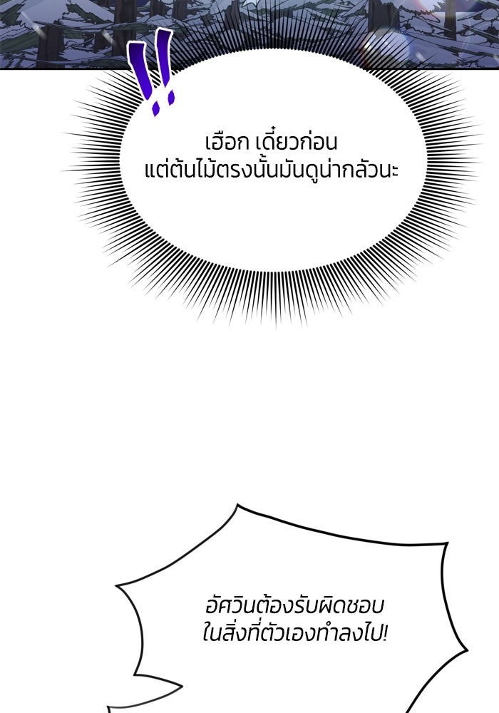 สุ่มกาชามาเป็นองค์หญิง - หน้า 64