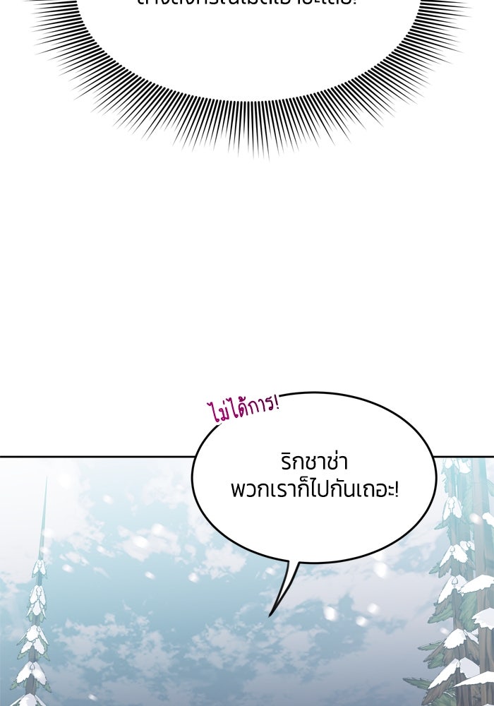 สุ่มกาชามาเป็นองค์หญิง - หน้า 68