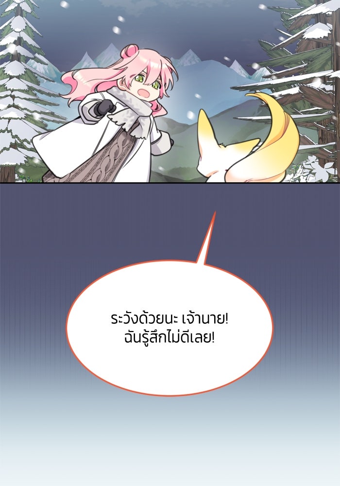 สุ่มกาชามาเป็นองค์หญิง - หน้า 69