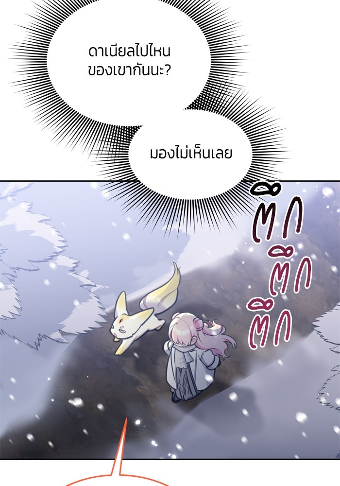 สุ่มกาชามาเป็นองค์หญิง - หน้า 71