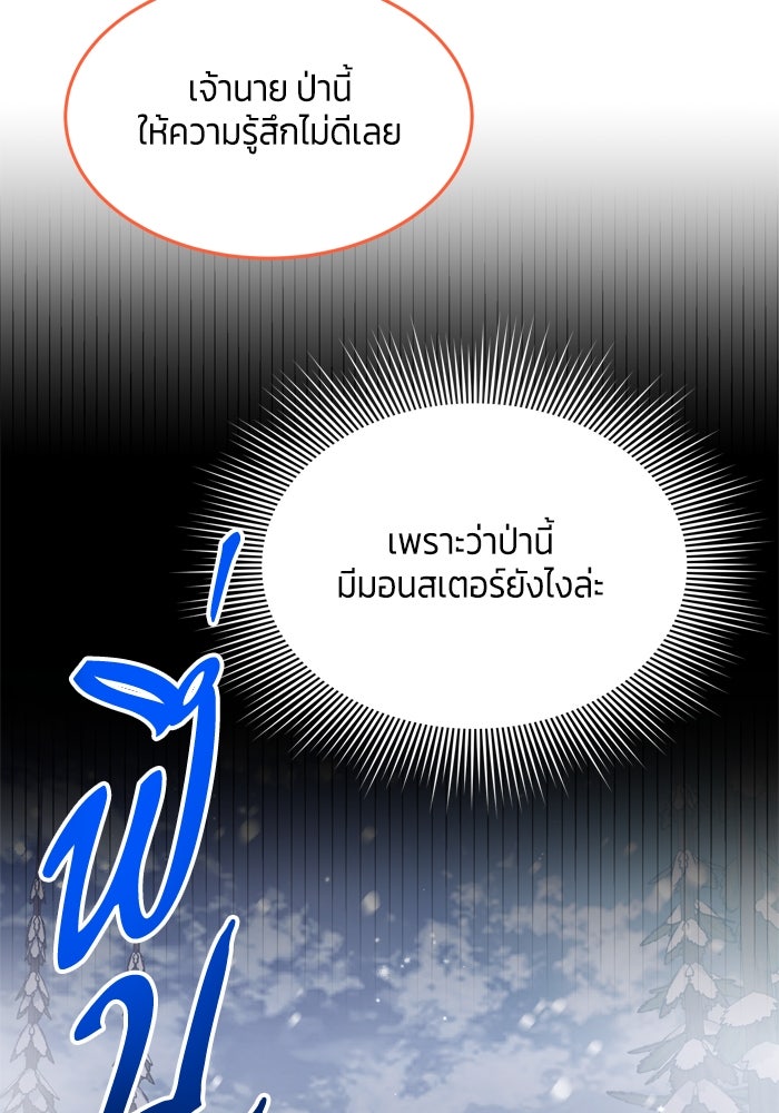 สุ่มกาชามาเป็นองค์หญิง - หน้า 72