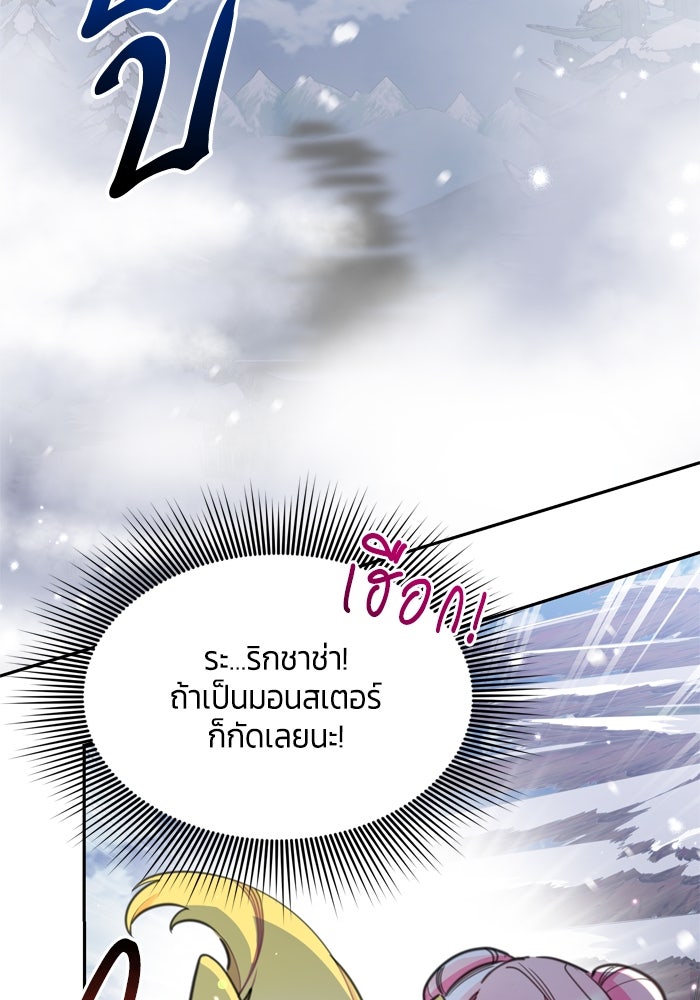 สุ่มกาชามาเป็นองค์หญิง - หน้า 73