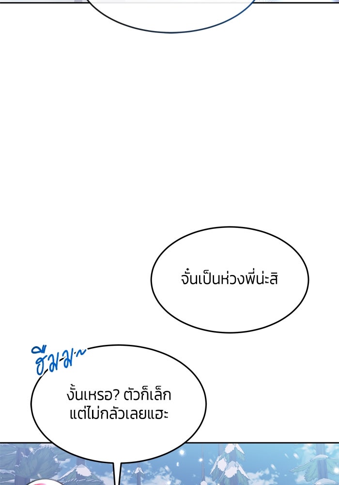 สุ่มกาชามาเป็นองค์หญิง - หน้า 77