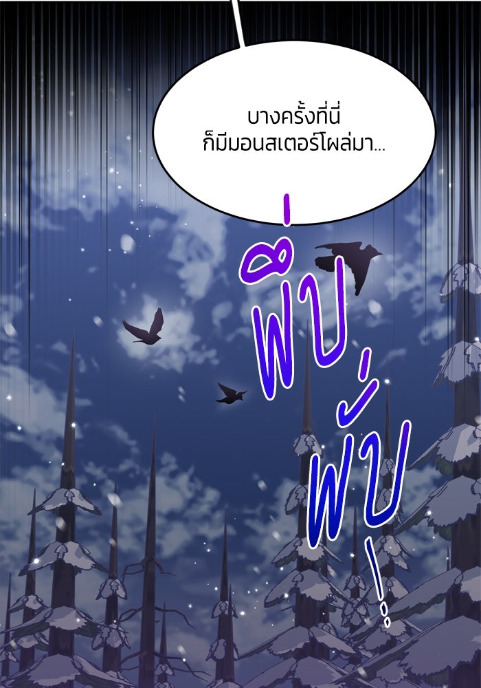 สุ่มกาชามาเป็นองค์หญิง - หน้า 79