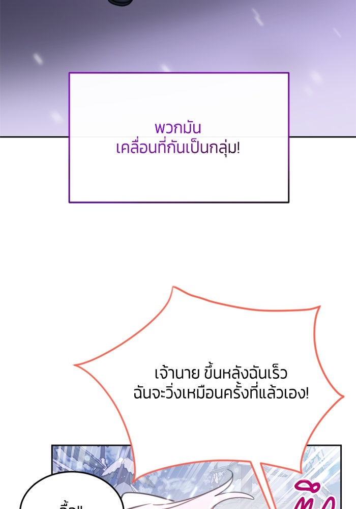 สุ่มกาชามาเป็นองค์หญิง - หน้า 96