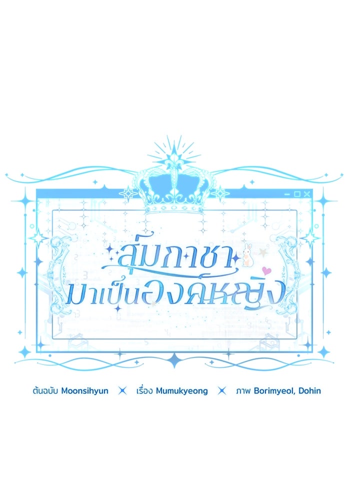 สุ่มกาชามาเป็นองค์หญิง - หน้า 24