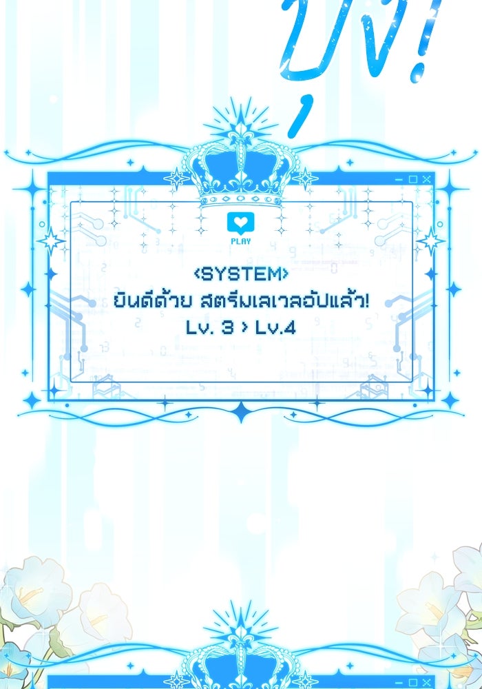 สุ่มกาชามาเป็นองค์หญิง - หน้า 106