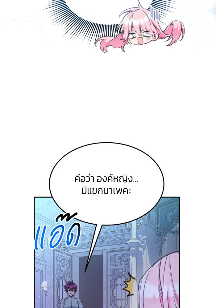 สุ่มกาชามาเป็นองค์หญิง - หน้า 71