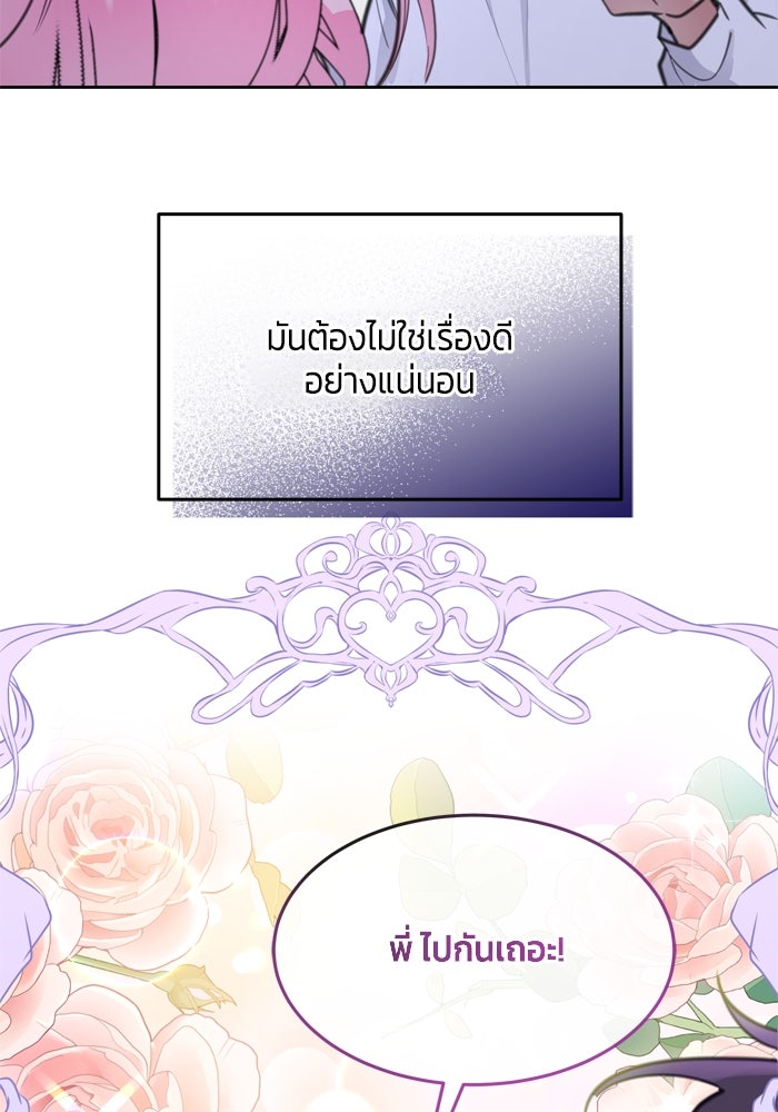 สุ่มกาชามาเป็นองค์หญิง - หน้า 97
