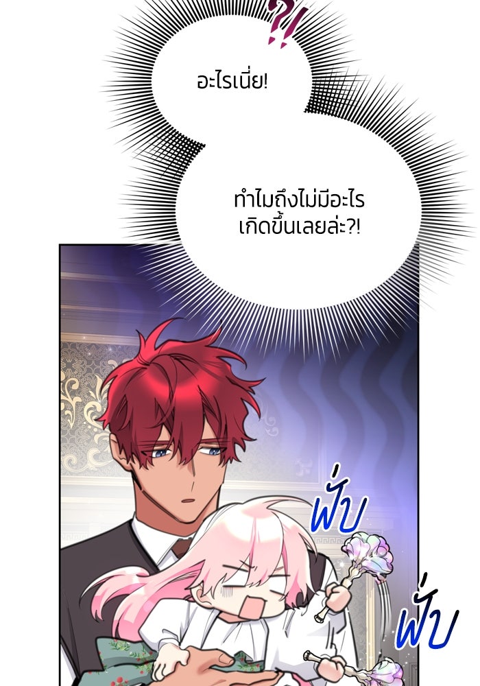 สุ่มกาชามาเป็นองค์หญิง - หน้า 7