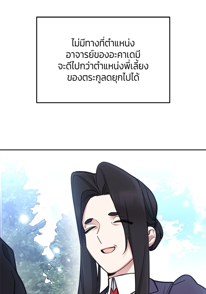 สุ่มกาชามาเป็นองค์หญิง - หน้า 111