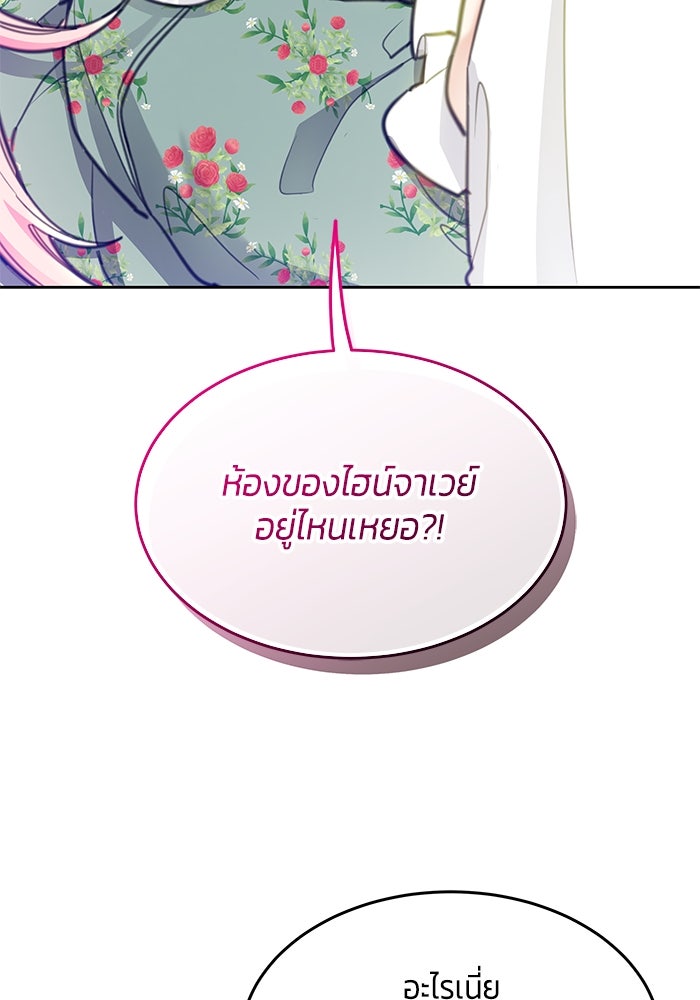 สุ่มกาชามาเป็นองค์หญิง - หน้า 2