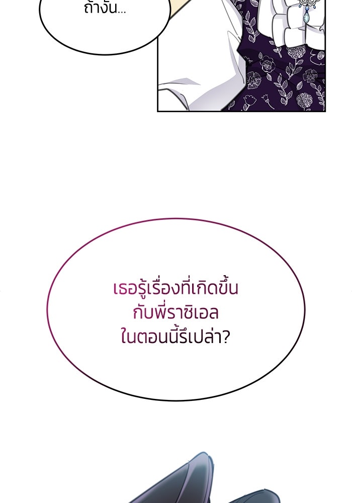 สุ่มกาชามาเป็นองค์หญิง - หน้า 2