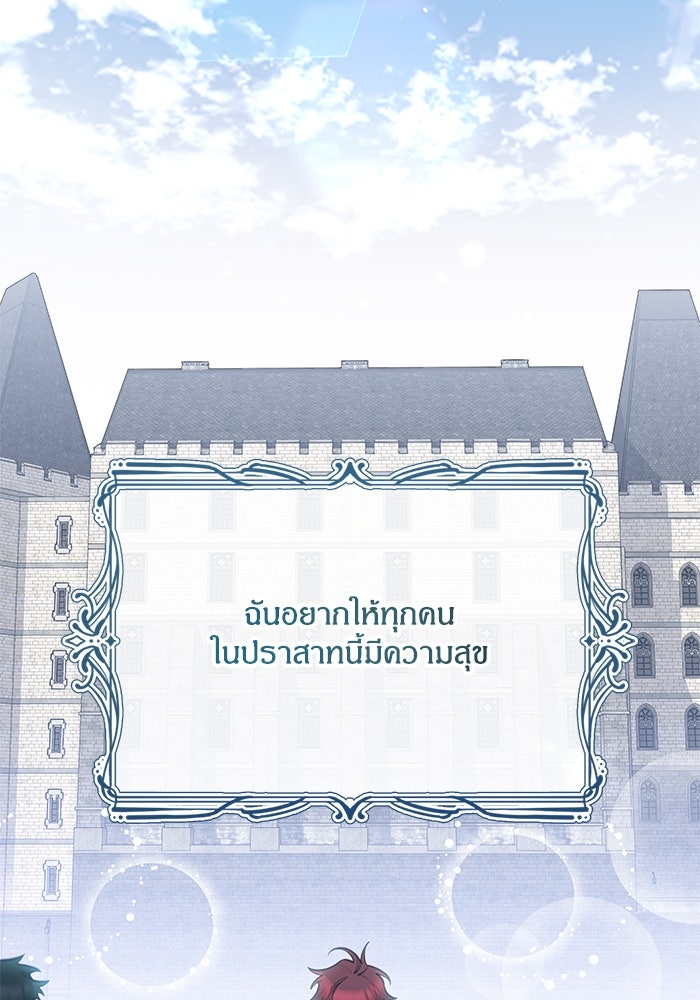 สุ่มกาชามาเป็นองค์หญิง - หน้า 5