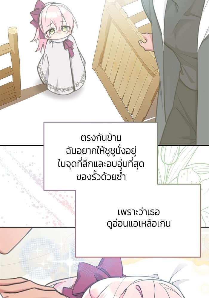 สุ่มกาชามาเป็นองค์หญิง - หน้า 71