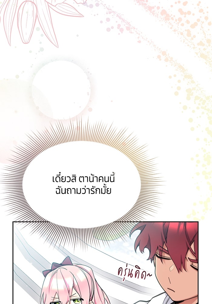 สุ่มกาชามาเป็นองค์หญิง - หน้า 73