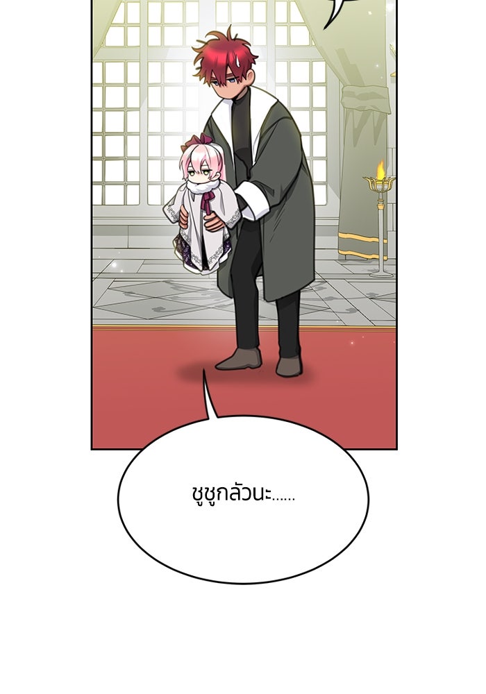 สุ่มกาชามาเป็นองค์หญิง - หน้า 97